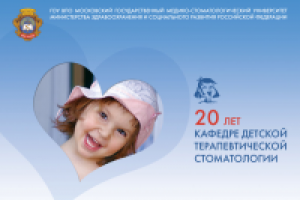 Буклет для МГМСУ