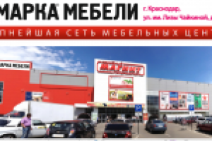 Программа привлечения арендаторов в МЦ "Ярмарка мебели"