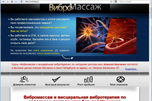 Лендинг - вибромассаж