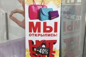 Роллап для магазина сумок