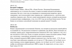 Большая пресс-конференция В.В.Путина