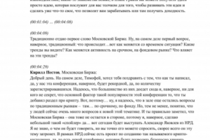 Круглый стол с брокерами - 24 конференция SmartLab'a