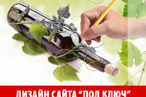 РАЗРАБОТКА САЙТА "ПОД КЛЮЧ"