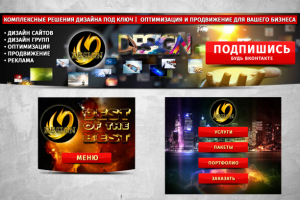 "Дизайн под ключ"