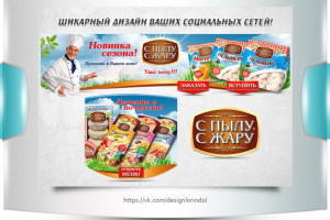 С пылу с жару