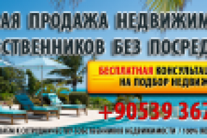 Недвижимость в Турции. Алания