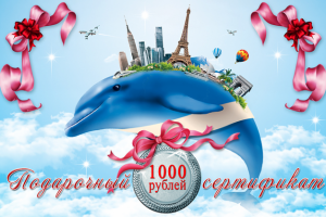 EVA Tour /Подарочный сертификат