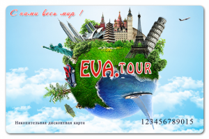 EVA Tour / Discount card