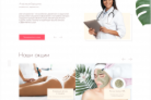 Лендинг для косметологии