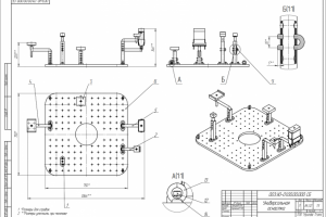 Универсальная оснастка