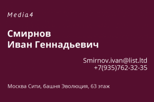 Визитка руководителя компании Media4