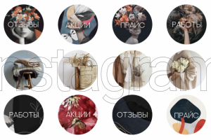 Иконки для вечных сторис