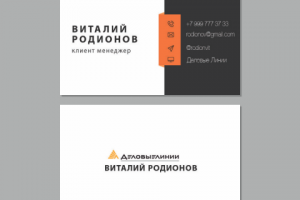 Визитка сотрудника компании