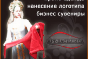 "Арт-Василиса"