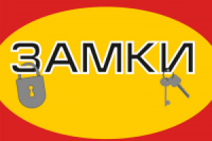 Вывеска магазина по продаже дверных замков