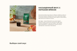 Дизайн сайта  Starbucks Coffee blend