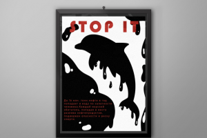 Эко. постер.