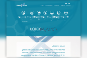 Новое Радио