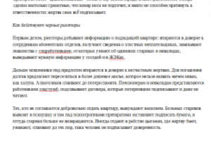 Черные риелторы и как с ними бороться