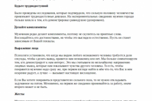 Как понравиться мужчине