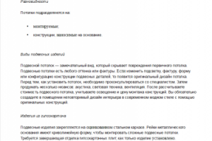 Виды и различие потолков