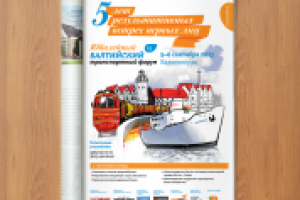 Балтийский форум 2013