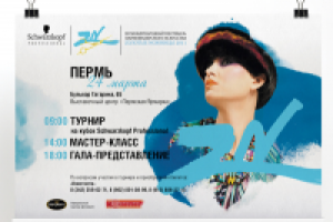 Фестиваль Золотые Ножницы. Афиша