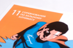 11 чемпионат по зальному алтимату. Афиша