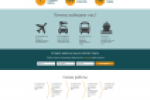 Туристическая контора