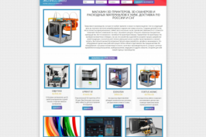 Магазин 3D-принтеров