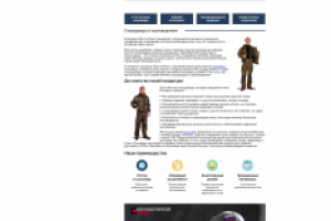 Магазин спецодежды