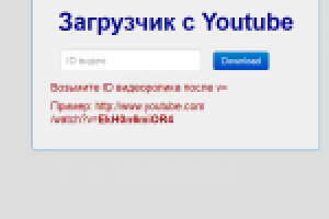 Загрузчик видео с youtube