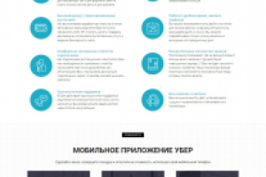 Сайт Uber