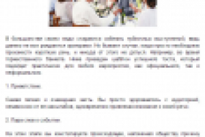 Правила хорошего тоста