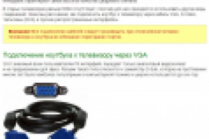 Как подключить ноутбук к телевизору через кабель