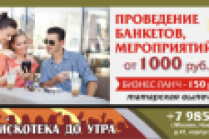 банер семейное кафе