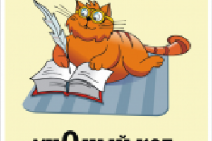 учОный кот