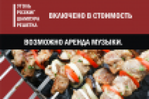 листовка мангал