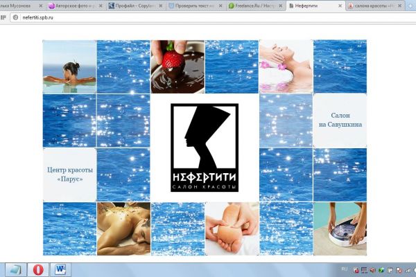 Салон красоты "Нефертити"