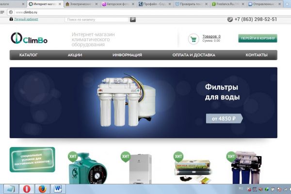 Интернет-магазин климатического и отопительного оборудования