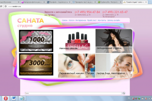 Салон красоты "Саната студио"