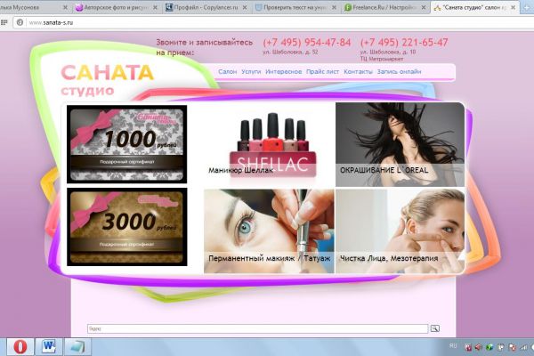 Салон красоты "Саната студио"