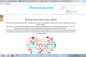 Сайт знакомств