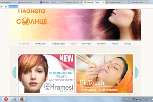 Салон красоты "Планета солнце" (г. Владимир)