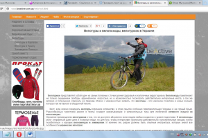 Велотуризм в Украине