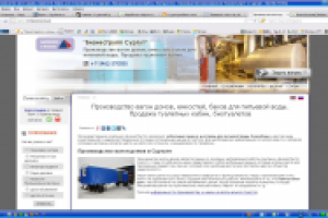 Производство вагон домов, емкостей, баков для питьевой воды