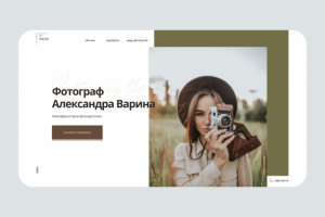 Портфолио для фотографа