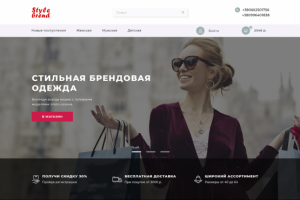 Интернет магазин для фирмы Stile brend
