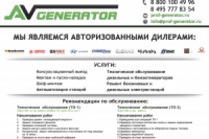 Наклейка на генераторы a4