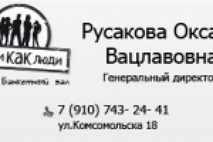 Визитка для директора кафе люди как люди лицевая часть